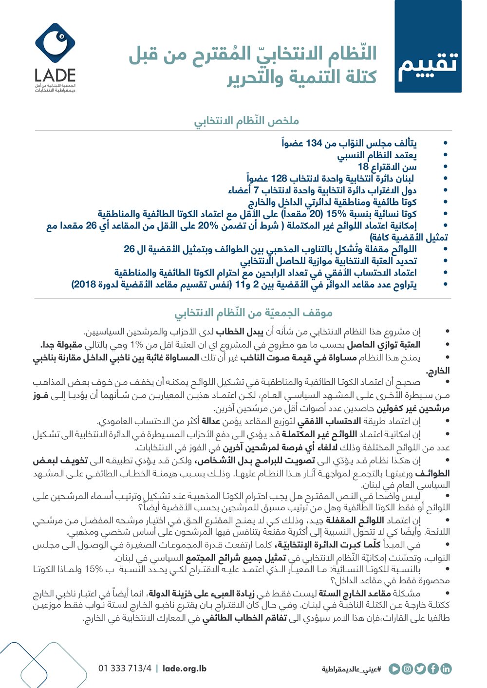 تقييم-قانون-بري-01-01.jpg تقييم-قانون-بري-01-01.jpg